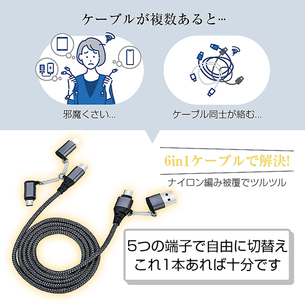 ヤマダモール | 6in1 USBケーブル マルチケーブル 超便利 データ伝送 高速充電 480Mbps 高速データ通信 USB Type-C USB-A  Micro-USB iPhone端子用 リモートワークはこの１本で！ ハイスペック PD 66Ｗ対応 長さ1m ナイロン編み 絡まない  マジックテープ付き ...