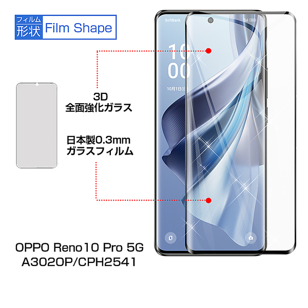 ヤマダモール | OPPO Reno10 Pro 5G A302OP / CPH2541 強化ガラス保護 ...