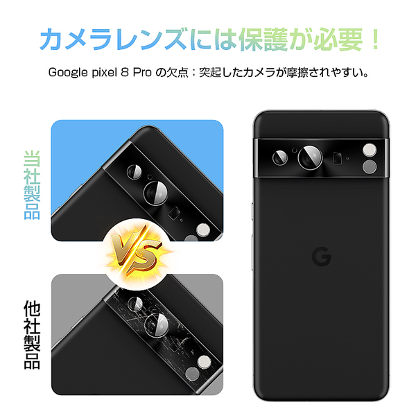Google Pixel 8 Pro フィルム カメラレンズ保護 強化ガラス カバー ...