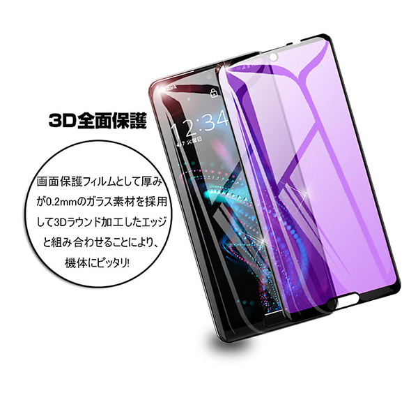 ヤマダモール | AQUOS R5G 強化ガラスフィルム ブルーライトカット