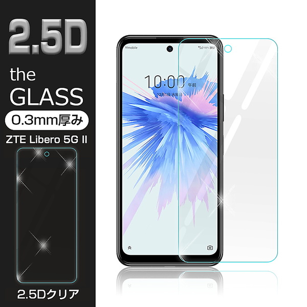 ヤマダモール | ワイモバイル ZTE Libero5G II 強化ガラスフィルム ...