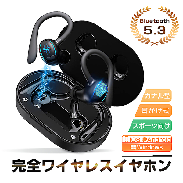 ヤマダモール | ワイヤレスイヤホン Bluetooth5.3 耳かけ式