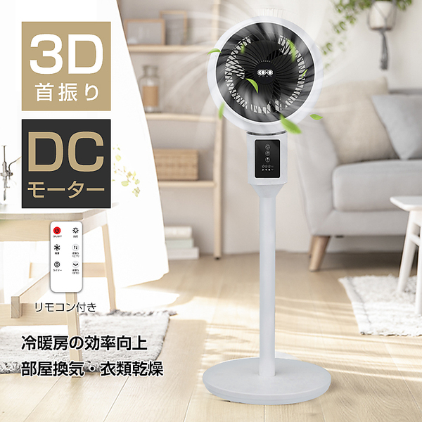 【1点限り】サーキュレーター 扇風機 多機能ファン DCモーター 静音 省エネ