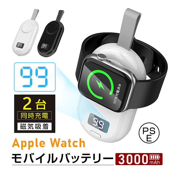 ヤマダモール | Apple Watch 3000mAh 大容量 モバイルバッテリー 充電