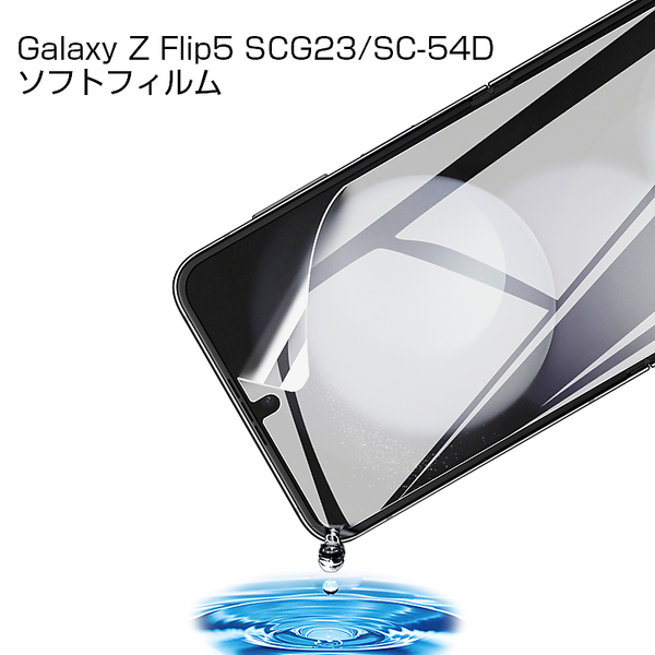 ヤマダモール | 【2枚セット】Galaxy Z Flip5 ハイドロゲルフィルム ...