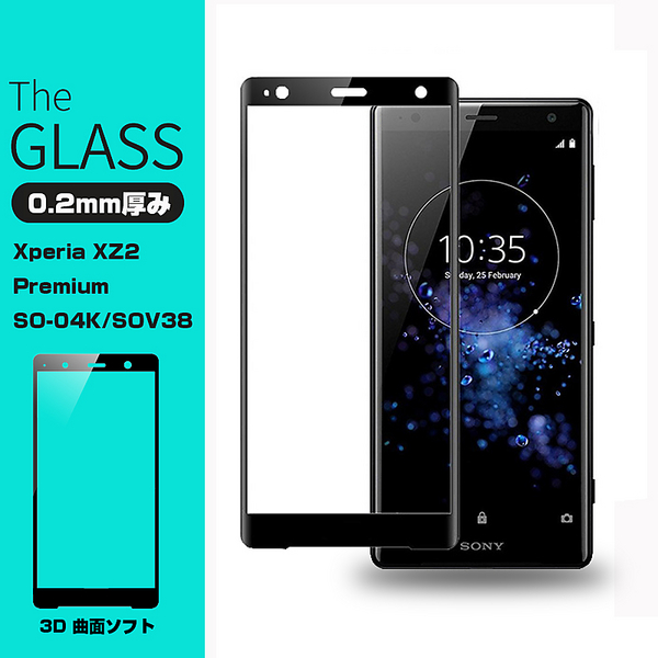 ヤマダモール | Xperia XZ2 Premium SO-04K SOV38 3D全面保護 ガラス