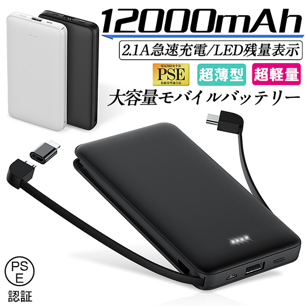 ヤマダモール | モバイルバッテリー 12000mAh ケーブル不要 大容量