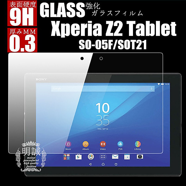 送料無料 Xperia Z2 Tablet 強化ガラスフィルム Docomo So 05f ガラス フィルム Au Sot21 液晶保護フィルム 強化ガラス Z2 Tablet ガラスフィルム Xperia Z2 Tablet 強化ガラスフィルム Docomo So 05f Au Sot21 液晶保護フィルム 強化ガラス Z2 Tablet ガラスフィルム