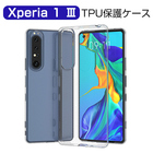 Xperia 1 III SO-51B ケース Xperia 1 III A101SO スマホカバー Xperia 1 III SOG03 スマホ保護ケース 360度全面保護　柔らかい素材 全方位保護 高め設計 滑らか 優れた互換性 エアバッグ設計 マイクロドットパータン処理　心地よい手触り 敏感タッチ