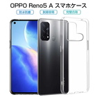 OPPO Reno5 A A101OP ケース OPPO Reno5 A A103OP スマホカバー 衝撃に強い 軽量 ソフト 高透明度 OPPO Reno5 A CPH2199 スマホ保護ケース 装着簡単 黄変防止 変形しにくい 360度 全面保護 擦り傷防止 TPU素材 シンプル 送料無料