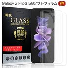 Galaxy Z Flip4 5G SCG17/SC-54C ハイドロゲルフィルム Galaxy z Flip3 5G SC-54B ヒドロゲルフィルム Galaxy z Flip3 5G SCG12液晶フィルム 高精細 指紋防止 全面保護シール ヒドロゲルシール 耐久性アップ 画面保護 高品質フィルム 完璧なフィット 薄いタイプ 2枚セット
