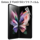 Galaxy Z Fold3 5G SC-55B ハイドロゲルフィルム docomo 画面保護 高品質フィルム 完璧なフィット 薄いタイプ Galaxy Z Fold3 5G SCG11 自己修復 高透明 超薄型 柔らかいフィルム スクラッチ保護 液晶保護フィルム キズ修復 送料無料