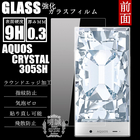 【2枚セット】AQUOS CRYSTAL 305SH 強化ガラスフィルム アクオス クリスタル 305SHガラスフィルム AQUOS CRYSTAL 液晶保護フィルム強化ガラス 305SH 保護シート AQUOS CRYSTAL 305SH アクオス クリスタル 305SH ガラスフィルム AQUOS CRYSTAL