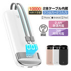 モバイルバッテリー 10000mAh 大容量 高速充電 2本ケーブル内蔵 3台同時充電 パワーバンク ポータブルバッテリー LED電量表示 スピード充電 安全保護機能搭載 機内持ち込み可能 コンパクト 軽量 USB/Type-C/Lightning出力 Micro/Type-C/入力 iPhone/iPad/Android対応