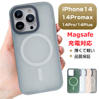 iPhone 14 ケース MagSafe充電対応 マグネット搭載 iPhone 14 Pro/iPhone 14 Plus/iPhone 14 Pro Max ハイブリッドケース ソフトフレーム PC・シリコンケースカバー iPhone 14シリーズ magsafe対応 マグセーフ 磁気充電対応 ワイヤレス充電 ハードケース 脱着簡単