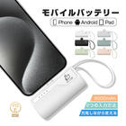 【数量限定1,780円→1380円】モバイルバッテリー 5000mAh容量 2A急速充電 Type-Cコネクター付き 超ミニ iPhoneコネクター付き スマホ充電器 超小型 超軽量 コードレス コンパクト 完全ポータブル 携帯電話の充電