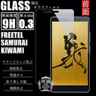 【2枚セット】FREETEL SAMURAI KIWAMI 強化ガラス保護フィルム SAMURAI KIWAMI 保護フィルム 送料無料 SAMURAI KIWAMI ガラスフィルム FTJ152D 保護シール 液晶保護フィルム 強化ガラス Priori3S LTE 透明 フィルム クリア スマートフォン