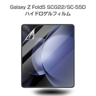 Galaxy Z Fold5 ハイドロゲルフィルム ギャラクシー ゼット フォールドファイブ 液晶保護 スマホフィルム 自動キズ修復 指紋防止 耐衝撃 貼り付け簡単 スクラッチ防止