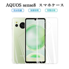 AQUOS sense8 スマホケース 透明 SH-54D docomo ケースカバー 黄変防止 疎油 撥水 ソフト TPU製 傷防止 SHARP AQUOS 携帯電話 クリアケース 衝撃吸収 指紋防止 超薄型 スクラッチ防止 脱着簡単 ストラップホール付き