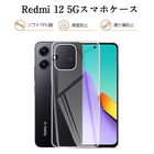 Redmi 12 5G スマホケース Redmi 12 5G XIG03 au / UQ mobile ケースカバー ソフト TPU製 傷防止 シャオミ 携帯電話保護ケース Redmi 12 5G mineo 超薄型 脱着簡単 スクラッチ防止 ボタン操作しやすい