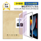 iPad 強化ガラスフィルム ブルーライトカット 保護フィルムガラスフィルム iPad 10.2インチ 液晶保護フィルム iPad 10.2 inch 強化ガラスフィルム iPad 強化ガラスフィルム ブルーライトカット 第7世代 第8世代対応 送料無料