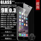 【2枚セット】iPhone14/14 Pro/14 Plus/14 ProMax 強化ガラス保護シール iPhone13 mini/13/13 Pro 13ProMax 画面保護フィルム 耐衝撃 0.3ｍｍ極薄 指紋防止 スクラッチ防止 飛散防止 スーパー クリア　iPhone12mini/12/12Pro/12ProMax/11/11Pro(タイプA/B）/11ProMax