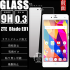 【2枚セット】ZTE Blade E01 強化ガラス保護フィルム ZTE Blade E01 ガラスフィルム ZTE Blade E01 液晶保護フィルム Blade E01 強化ガラスフィルム 送料無料 保護フィルム ZTE Blade E01 強化ガラスフィルム 保護ガラスフィルム ZTE Blade E01