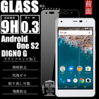 【2枚セット】Android One S2 Y！mobile 強化ガラス保護フィルム DIGNO G 液晶保護ガラスフィルム Android One S2 ガラスフィルム DIGNO G 強化ガラスフィルム DIGNO G 強化保護ガラスフィルム Android One S2 保護フィルム Android One S2