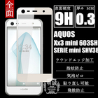 【2枚セット】AQUOS SERIE mini SHV38 全面強化ガラス保護フィルム AQUOS Xx3 mini 603SH 全面保護フィルム AQUOS SERIE mini 3D 曲面強化ガラスフィルム SHV38 ガラスフィルム AQUOS SERIE mini 全面保護 AQUOS Xx3 mini 603SH 全面強化ガラスフィルム