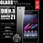 明誠正規品 前面タイプ xperia Z1 SO-01F SOL23 強化ガラスフィルム SOL23ガラス フィルムXperiaZ1 液晶保護フィルム 強化ガラス SO-01F 保護シート 前面タイプxperia Z1 SO-01F SOL23強化ガラスフィルム 前面保護フィルム SOL23 ガラス フィルム XperiaZ1 液晶保護フィルム