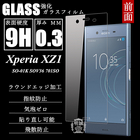 【2枚セット】Xperia XZ1 強化ガラス保護フィルム Xperia XZ1 保護ガラスフィルム 701SO SOV36 ガラス保護フィルム Xperia XZ1 保護ガラスフィルム SO-01K Xperia XZ1 ガラスフィルム 701SO SO-01K ガラスフィルム Xperia XZ1 SO-01K 保護ガラス