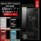 Xperia XZ1 Compact SO-02K 3D全面保護 強化ガラス保護フィルム SO-02K 極薄0.2mm 3D 曲面 XZ1 Compact 全面ガラスフィルム Xperia XZ1 Compact ソフトフレーム SO-02K ソフトフレーム SO-02K 全面保護ガラスフィルム Xperia XZ1 Compact SO-02K 強化ガラスフィルム送料無料