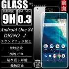 Android One S4 強化ガラス保護フィルム DIGNO J 液晶保護ガラスフィルム Android One S4 強化ガラスフィルム Android One S4 ガラスフィルム Android One S4 保護ガラス DIGNO J 強化保護ガラス Android One S4 強化ガラス保護フィルム DIGNO J 強化ガラスフィルム DIGNO J