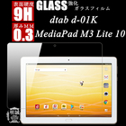 dtab d-01K 強化ガラス保護フィルム HUAWEI MediaPad M3 Lite 10 保護ガラスフィルム dtab d-01K 強化ガラスフィルム Huawei MediaPad M3 Lite 10 ガラスフィルム dtab d-01K 保護フィルム HUAWEI MediaPad M3 Lite 10 強化ガラスフィルム 保護ガラス dtab d-01K 送料無料