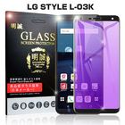 【2枚セット】LG style L-03K ブルーライトカット 強化ガラス保護フィルム LG style L-03K 0.2mm 曲面 LG style LG 3D 全面保護ガラスフィルム style L-03K 剛柔ガラスフィルム LG style L-03K ソフトフレーム LG style L-03K 全面ガラス保護フィルム