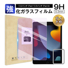 2019新 ipad Air 10.5インチ ガラスフィルム ブルーライトカット ipad Air 2019 10.5インチ強化ガラスフィルム ipad Airブラーライトカット液晶保護フィルム ipad Air 10.5インチ 送料無料