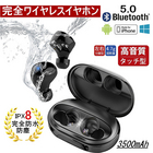 ワイヤレスイヤホンBluetooth 5.0 ブルートゥースイヤホン 4時間音楽再生 Hi-Fi音質 IPX8完全防水 ブルートゥースイヤホン 自動ペアリング 片耳&両耳とも対応 マイク内蔵 Siri対応 ワンタッチ操作 小型 3500mAh大容量充電収納ケース付 iPhone Android対応 送料無料