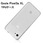 Google Pixel 3A XL ケース Google スマホカバー 衝撃に強い 軽量 ソフト クリア 高透明度 Google Pixel 3A XL スマホ保護ケース 装着簡単 黄変防止 変形しにくい 360度 全面保護 擦り傷防止 極薄 TPU素材 送料無料