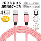 Type C to Lightning ケーブル USB-C ライトニング Power Delivery対応 PD急速充電 データ伝送 高耐久 iPhone 13対応 iPhone 11 / 11 Pro / 11 Pro Max / XR / 8 PD対応 充電器 1メートル 高速充電 データ同期 1m