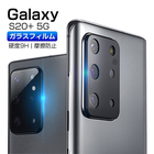 GALAXY S20+ SC-52A カメラ保護フィルム レンズ保護強化ガラスフィルム 自動吸着 高透過率 超耐久 スクラッチ防止 気泡ゼロ 簡単装着 防気泡 防汚コート 0.96mm薄型 レンズガード アルミニウムカバー GALAXY S20+ SCG02 ガラス膜 硬度9H 飛散防止 送料無料