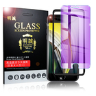 【2枚セット】iPhone SE 第2/3世代 強化ガラス保護フィルム ブルーライトカット iPhone 7/8 画面保護フィルム 強化ガラス保護シール 液晶保護ガラスシート 9H硬度 0.3mm極薄 気泡ゼロ 送料無料