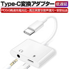 Type-C変換アダプター Type-C イヤホン 音声変換アダプター USB C 2 in 1 イヤホン 変換ケーブル充電＆音楽の2in1タイプ ノイズフリー 高音質 PD3.0高速充電 充電しながらプレイ 知能デコードチップ 低遅延 プラグ*プレイ 小型軽量 携帯便利 ABS+TPEエコロジー素材