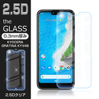 【2枚セット】GRATINA KYV48 強化ガラスフィルム Android one s6 液晶保護シール スクリーンシート ガラス膜 飛散防止 気泡ゼロ 貼り直し可能 耐衝撃 高透過率 極薄タイプ ラウンドエッジ加工 防水防滴 9H硬度 貼り付け簡単 0.3mm 極薄フィルム 耐衝撃