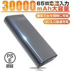 モバイルバッテリー 30000mAh大容量 PD対応 65W QC2.0 QC3.0 携帯充電器 USB出力ポート Type C出力/入力ポート ポリマーリチウム電池 高品質チップ 残電量表示 超大容量 携帯充電器 電源補給 ポリマーモバイルバッテリー