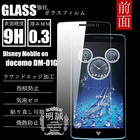 明誠正規品 Disney Mobile on docomo DM-01G強化ガラスフィルム 保護フィルム DM-01G ガラスフィルム DM-01G 液晶保護フィルム 強化ガラス DM-01G 保護シート Disney Mobile on docomo DM-01G 強化ガラスフィルム DM-01G ガラスフィルム DM-01G液晶保護フィルム 強化ガラス