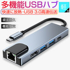 USB-Cドック 5in1ハブ ドッキングステーション PD急速充電 4K HDMI出力 高画質 有線LAN イーサネット 変換アダプター 多機能 USB高速データ伝送対応 防熱強化 汎用性 MacBook Pro/ iPad Pro/ ChromeBook等に対応 有線LAN イーサネット