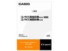 【納期約7～10日】XS-SA13A [CASIO カシオ] カシオ電子辞書Ex－word用ソフト XSSA13A