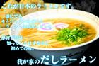 本場久留米ラーメンセット【だしの旨味が凝縮！濃厚鰹だしラーメン(8人前）】 日本の伝統の旨味(鰹だし)をたっぷり魚介特選スープ!! ノンオイル製法で、低カロリーが嬉しい273kcal！【送料無料】【プレゼントにも】