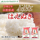 【金芽米】令和2年産 山形県産 つや姫 10kg(5kg×2) 無洗米 送料無料※一部地域は別途送料追加