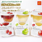【JAてんどうフーズオリジナル】山形のフルーツぷるぷるゼリーセット240g×9個セット